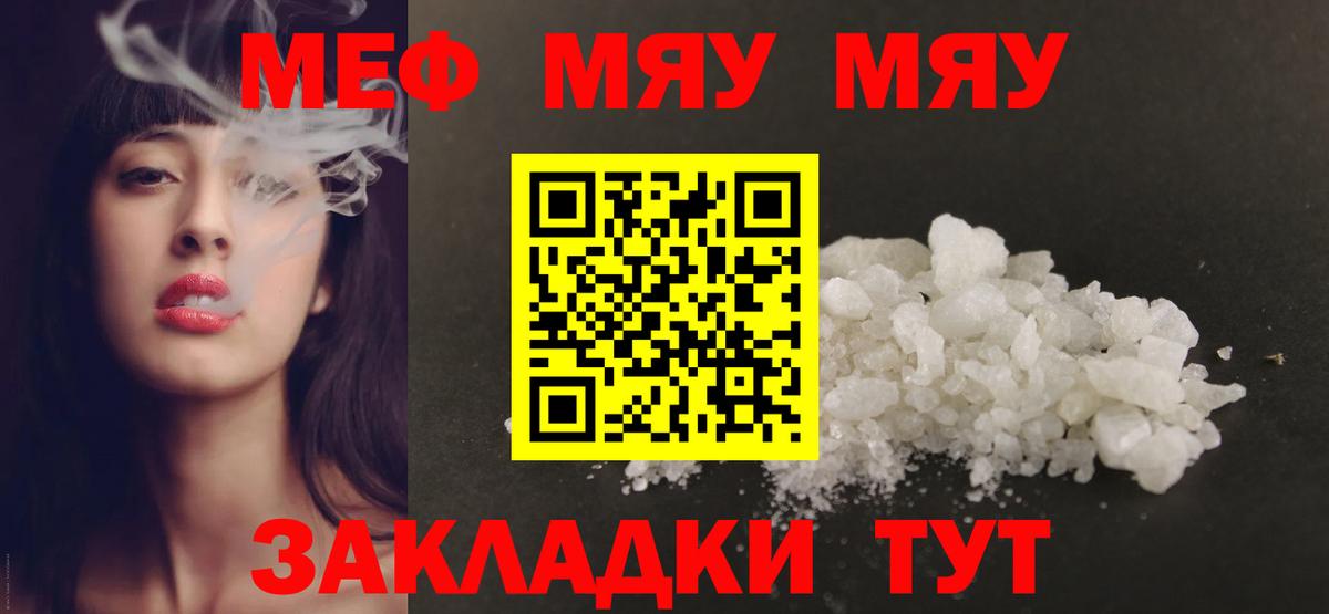 Мефедрон Междуреченск