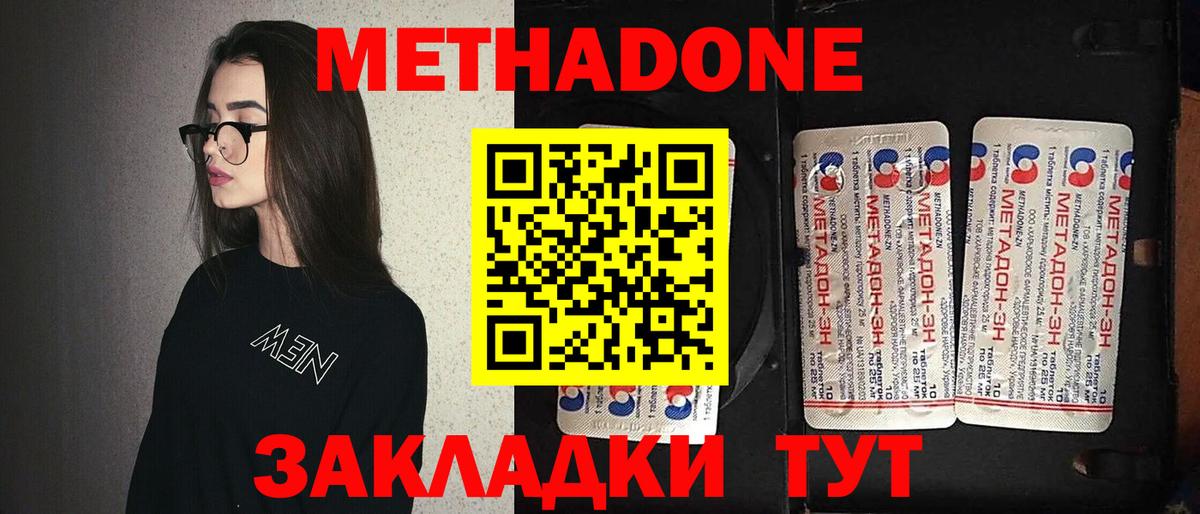 Метадон белоснежный Междуреченск