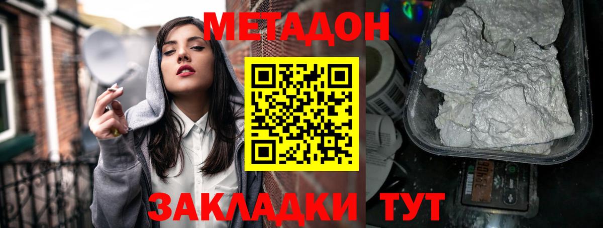 МЕТАДОН methadone  Вход с VPN  Междуреченск  Метадон белоснежный 