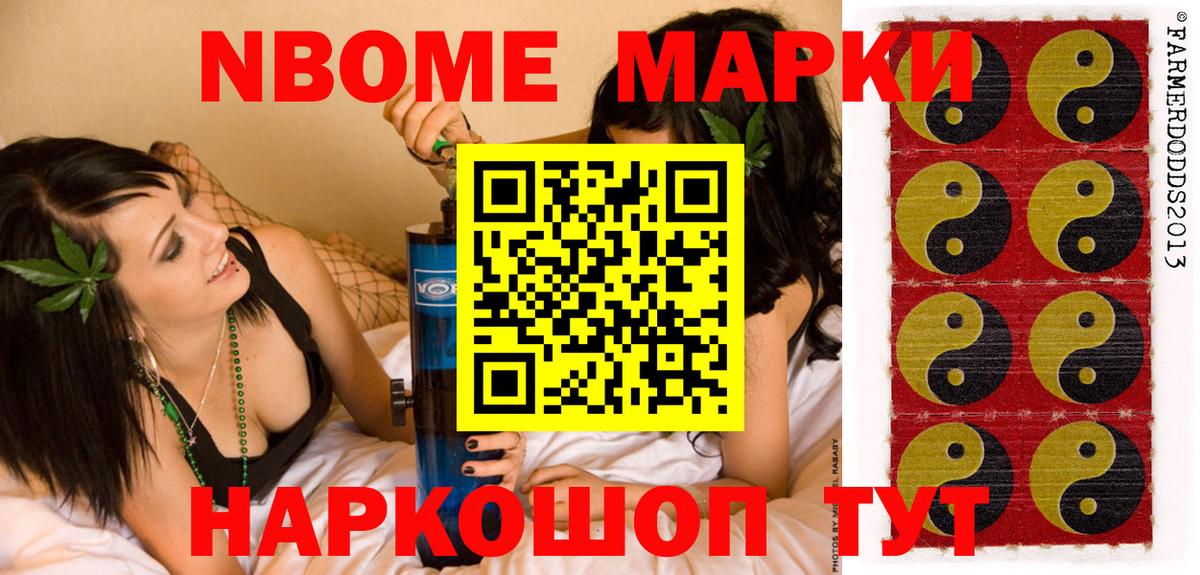 Наркотические марки 1,8мг Междуреченск